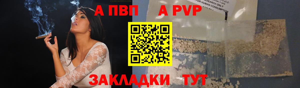 Alfa_PVP VHQ Краснокамск