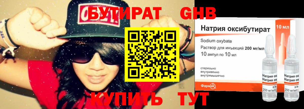 БУТИРАТ 99%  Вход с VPN  Краснокамск 