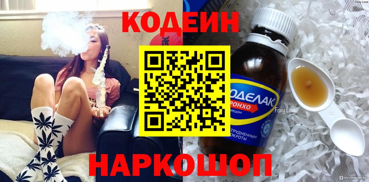 Кодеиновый сироп Lean Purple Drank  Вход с VPN  Кодеин Purple Drank  Краснокамск 