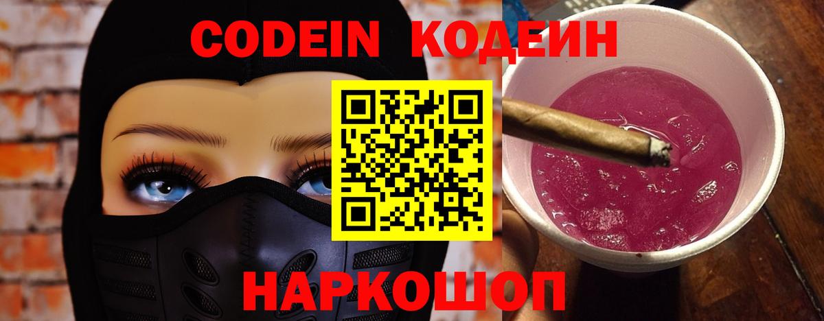 Кодеин напиток Lean (лин) Краснокамск