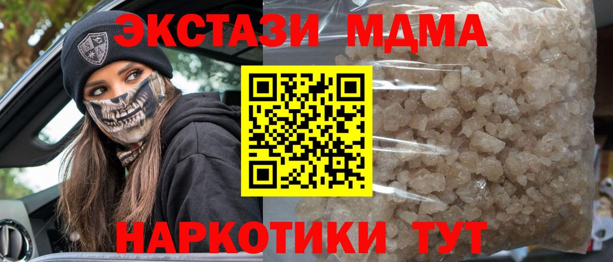 МДМА кристаллы Краснокамск