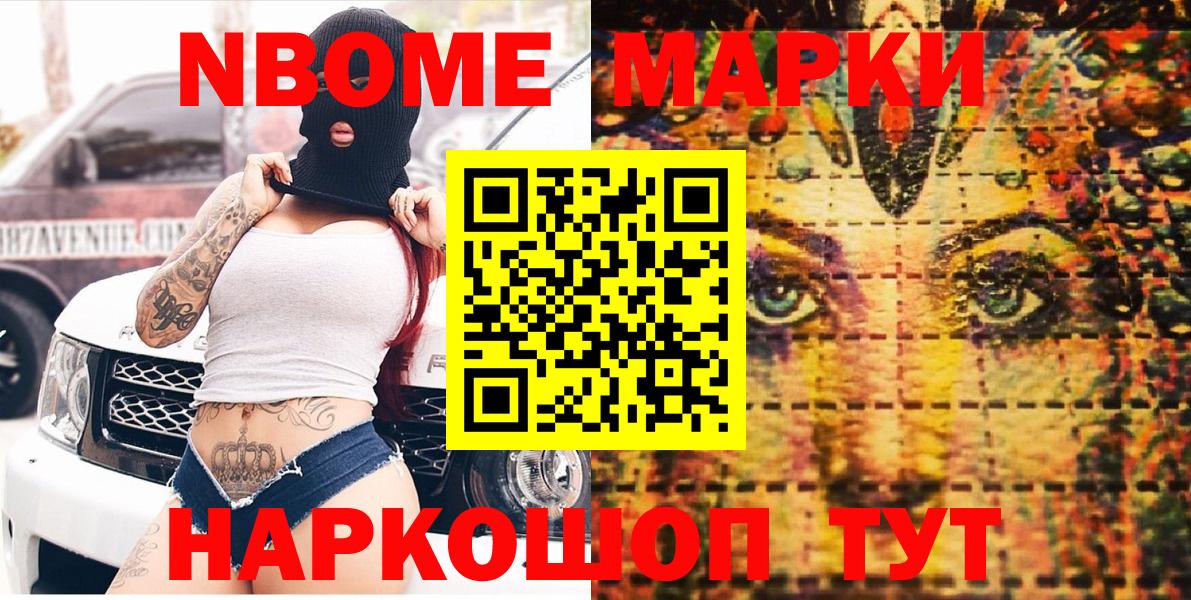 Наркотические марки 1,8мг Краснокамск