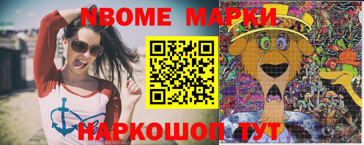 Краснокамск  Марки N-bome 1,5мг  Вход с VPN 
